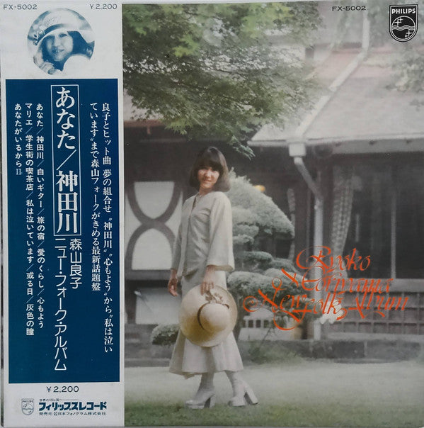 森山良子 ニュー・フォーク・アルバム