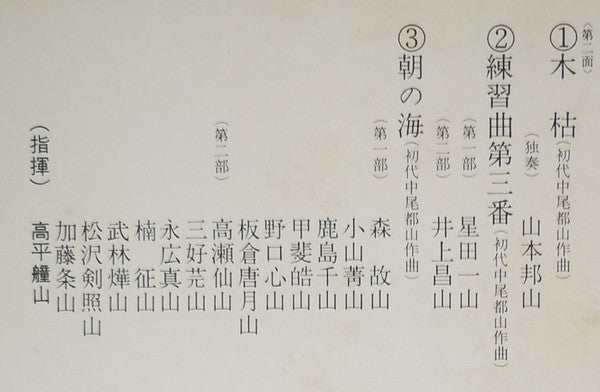 都山流 尺八本曲集成 ⑥