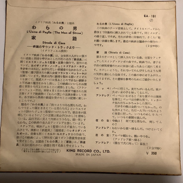 わらの男 = L’Uomo Di Paglia / 家路 = Strada Di Casa