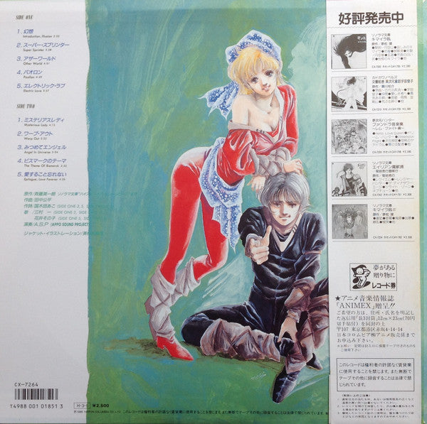 Hi-Speed Jecy = ハイスピード・ジェシー