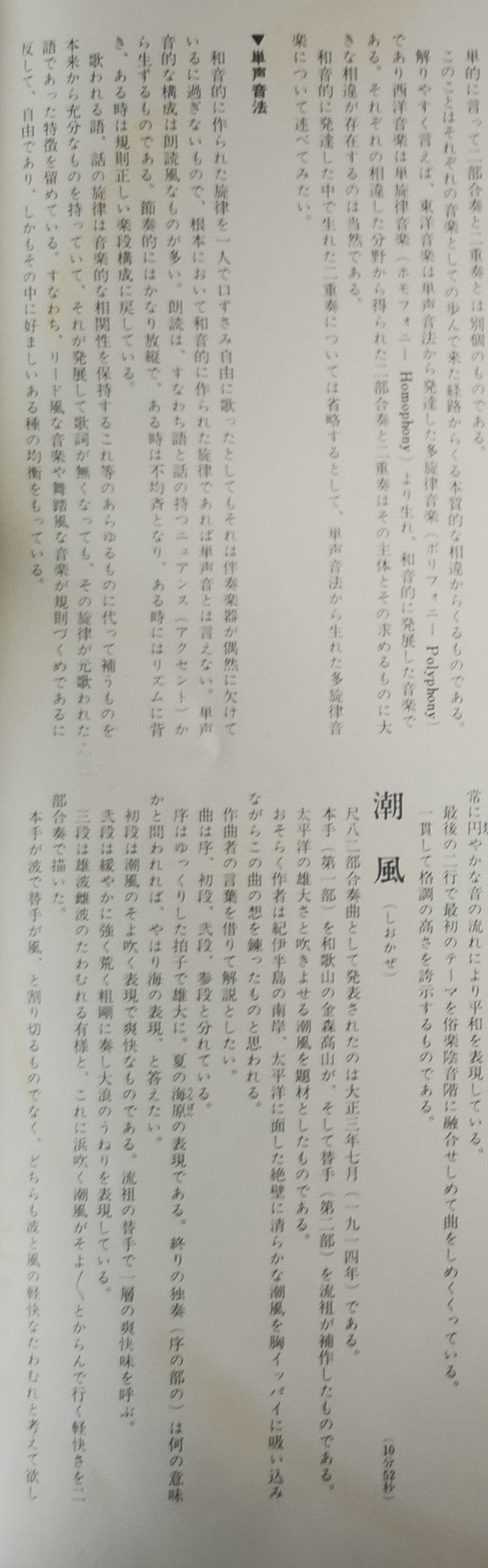 都山流 尺八本曲集成 ⑤