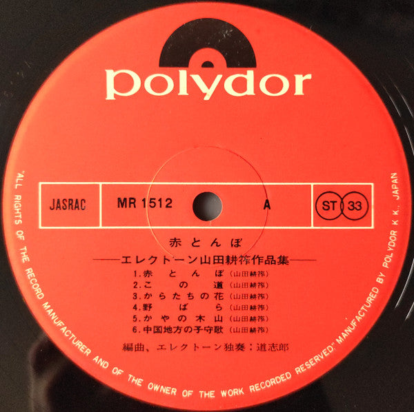 赤とんぼ(エレクトーン山田耕筰作品集)