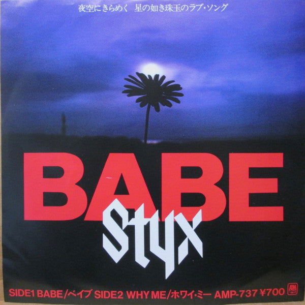 Babe = ベイブ
