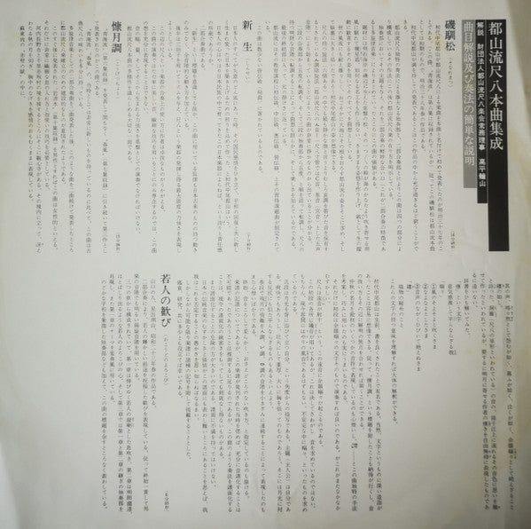 都山流 尺八本曲集成 ⑧