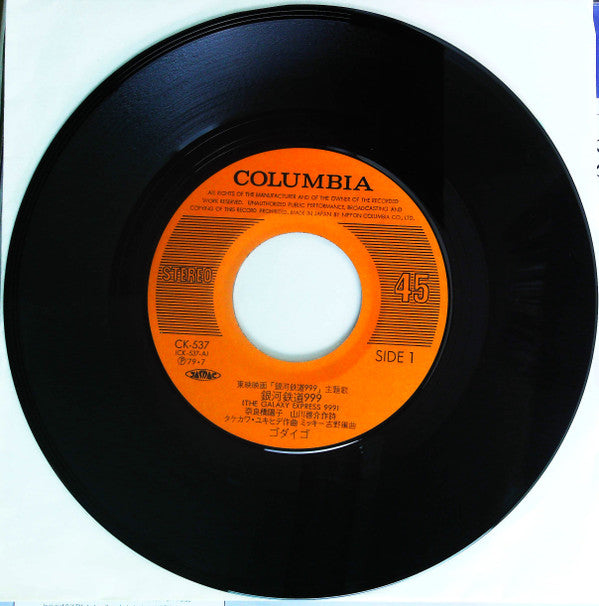 銀河鉄道999 = The Galaxy Express 999