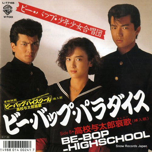 ビー・バップ・パラダイス