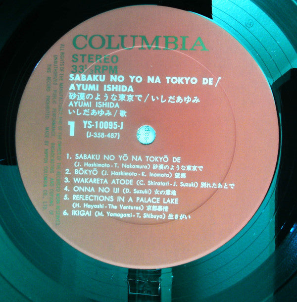 砂漠のような東京で