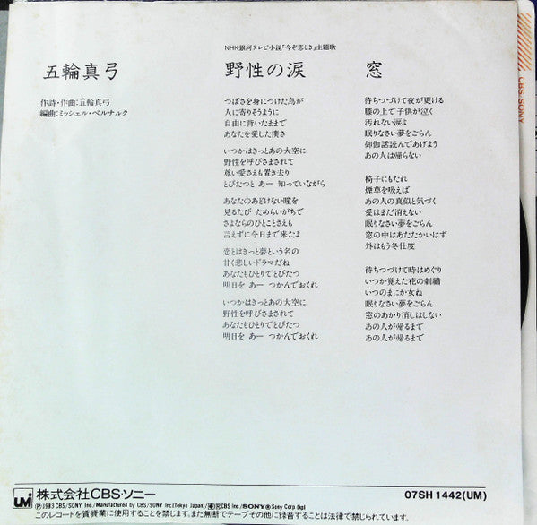 野生の涙