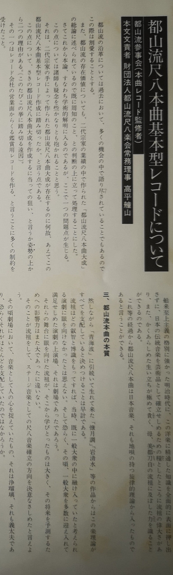 都山流 尺八本曲集成 ⑤