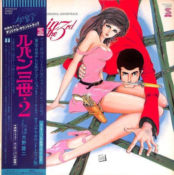 Lupin The 3rd (Original Soundtrack) = ルパン三世・2 オリジナル・サウンドトラック