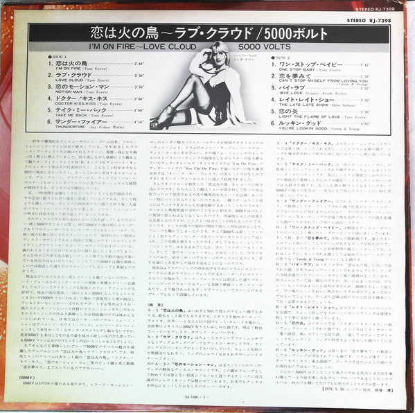 I'm On Fire - Love Cloud