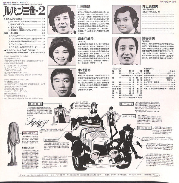 Lupin The 3rd (Original Soundtrack) = ルパン三世・2 オリジナル・サウンドトラック