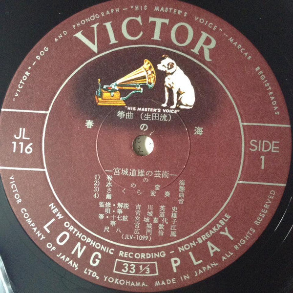 春の海 宮城道雄の芸術