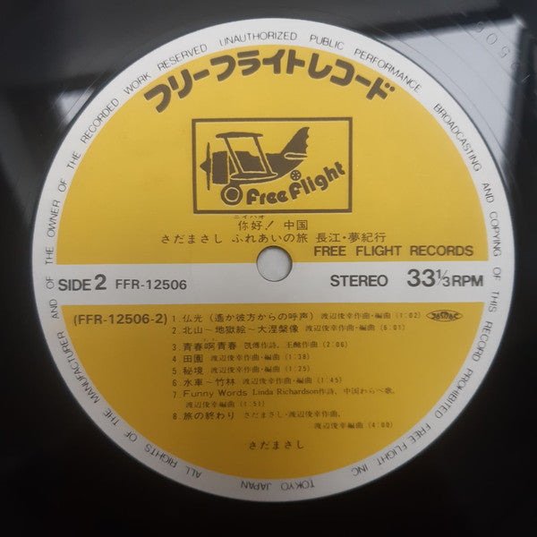 你好!中国(さだまさし ふれあいの旅 長江・夢紀行)