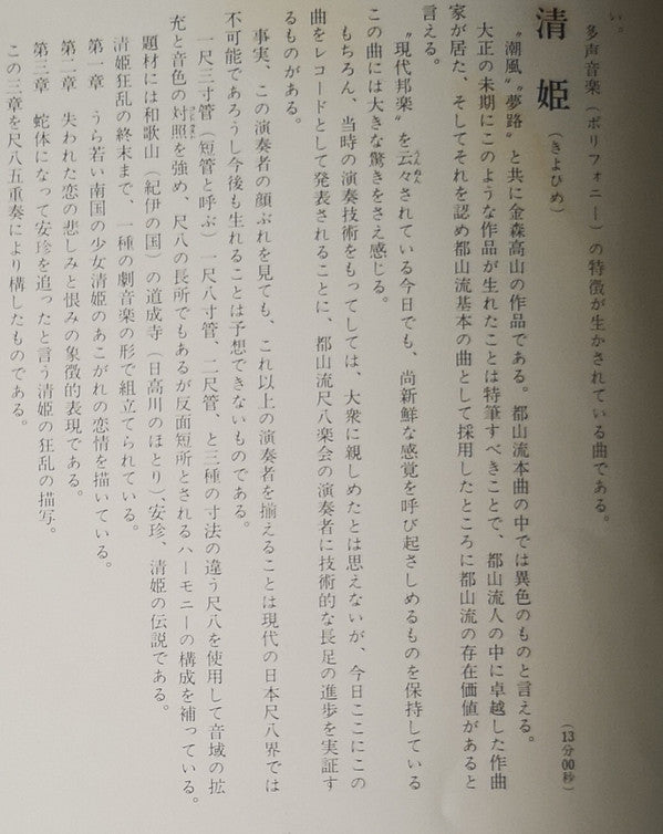 都山流 尺八本曲集成 ⑤