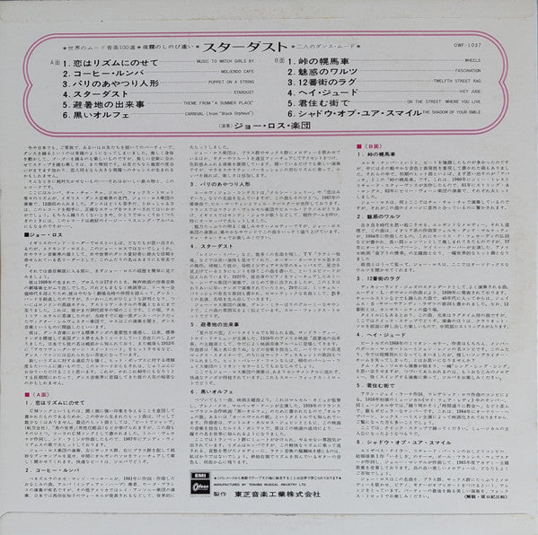 スター・ダスト (2人のダンス・ムード)