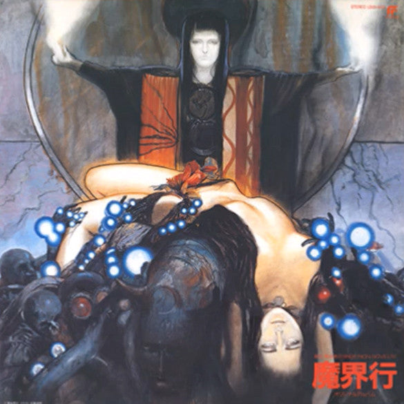 魔界行 オリジナルアルバム