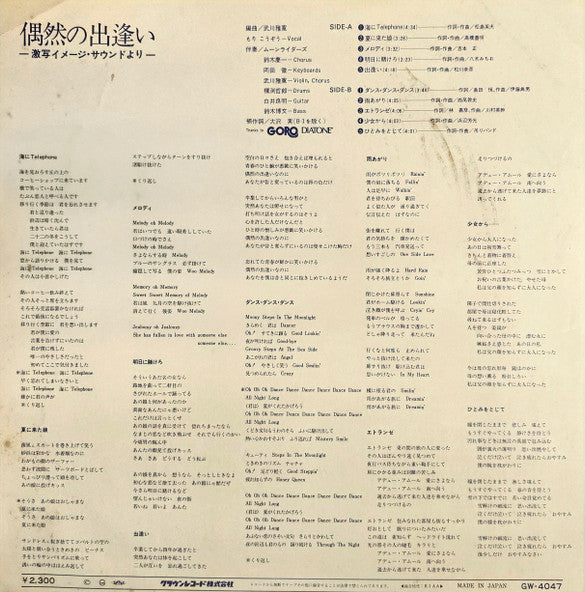 偶然の出逢い –激写イメージ・サウンドより–
