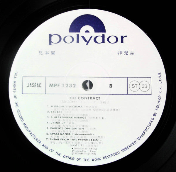 賣身契 = The Contract