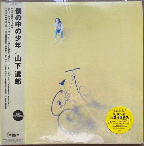 僕の中の少年 (2020 Remaster)