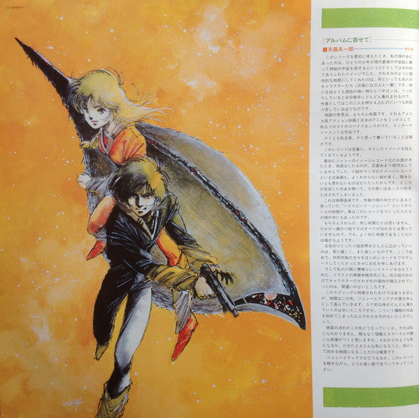 Hi-Speed Jecy = ハイスピード・ジェシー