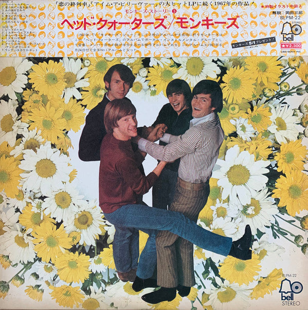 Release: Headquarters-Vinyl-Japan-1974-BLPM-22-12668061