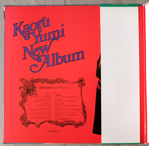 Kaoru Yumi New Album = 由美かおるニューアルバム