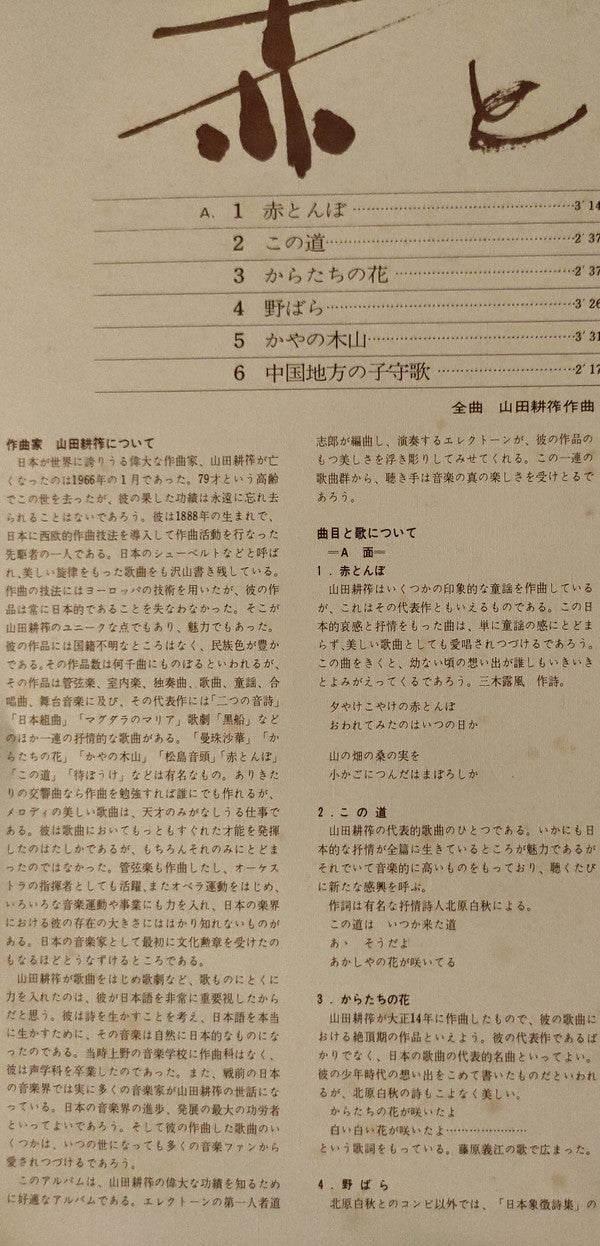 赤とんぼ(エレクトーン山田耕筰作品集)