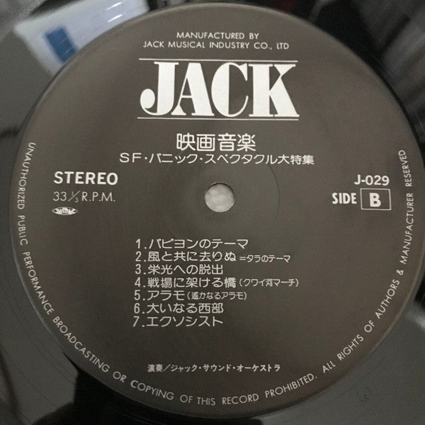 映画音楽 / SF パニックスペクタクル