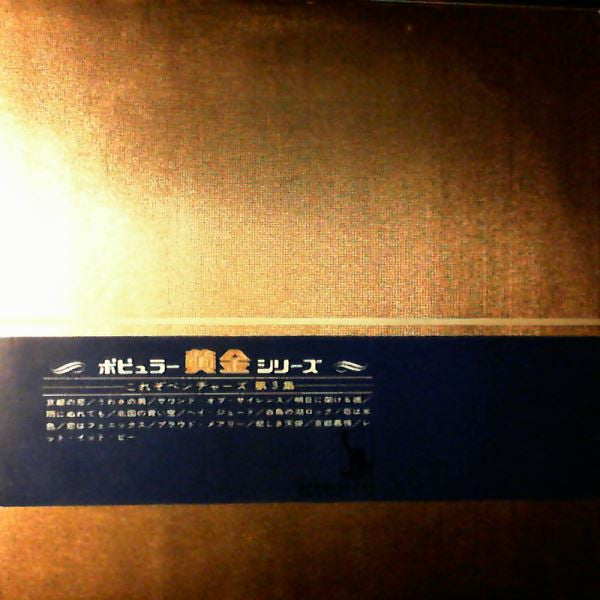 This Is The Ventures Volume 3