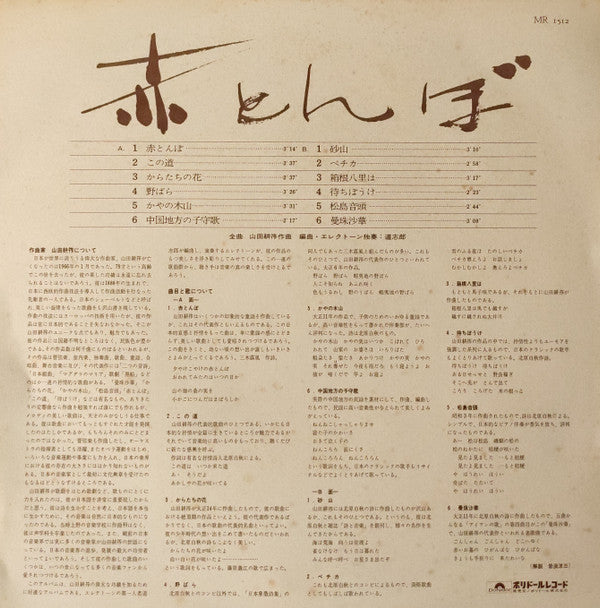 赤とんぼ(エレクトーン山田耕筰作品集)