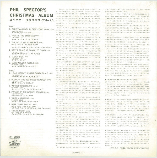 Phil Spector's Christmas Album = スペクター・クリスマス・アルバム