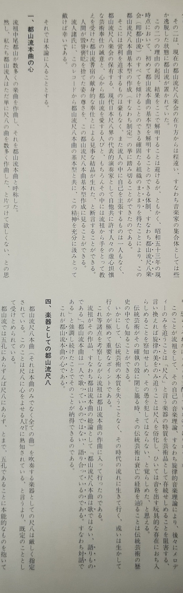 都山流 尺八本曲集成 ⑤