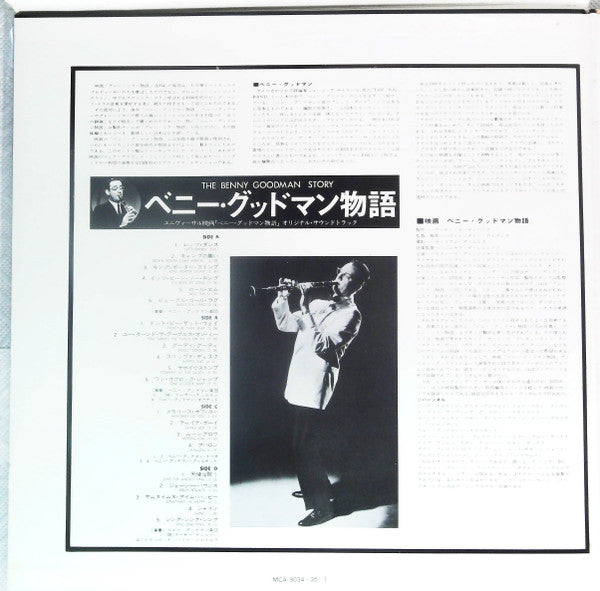 The Benny Goodman Story