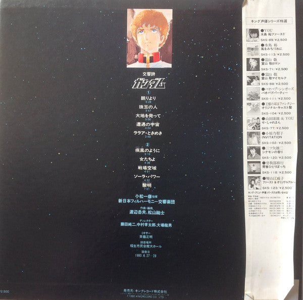 Symphonic Poem Gundam = 交響詩ガンダム