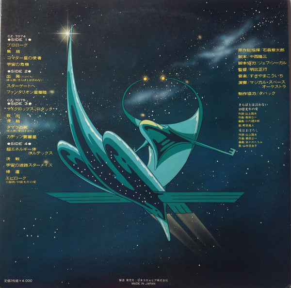 サイボーグ009 超銀河伝説 ドラマ編