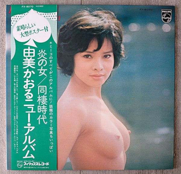 Kaoru Yumi New Album = 由美かおるニューアルバム