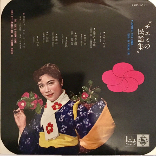 チエミの民謡集 = Japanese Folk Songs Folio By Eri Chiemi