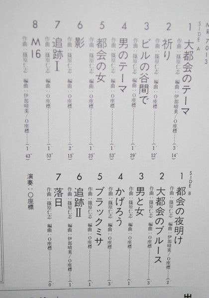 大都会 闘いの日々
