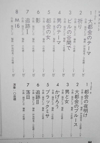 大都会 闘いの日々