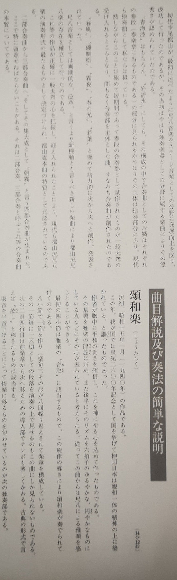 都山流 尺八本曲集成 ⑤