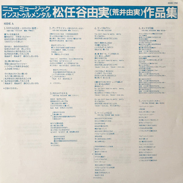 松任谷由実(荒井由実)作品集