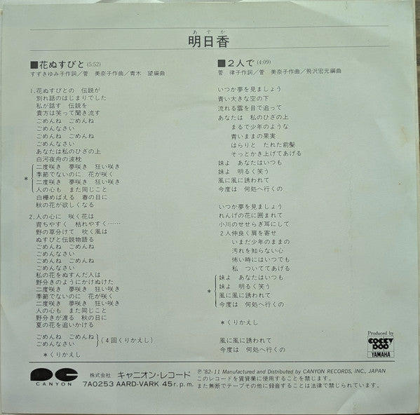 Release: Unknown Release-Vinyl-Japan-1982-7A0253, 7A0253-10683446