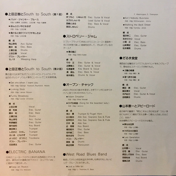 ロックのあつい日 8.8 Rock Day