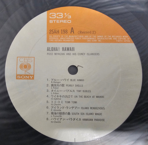 Aloha! Hawaii ハワイアン大全集