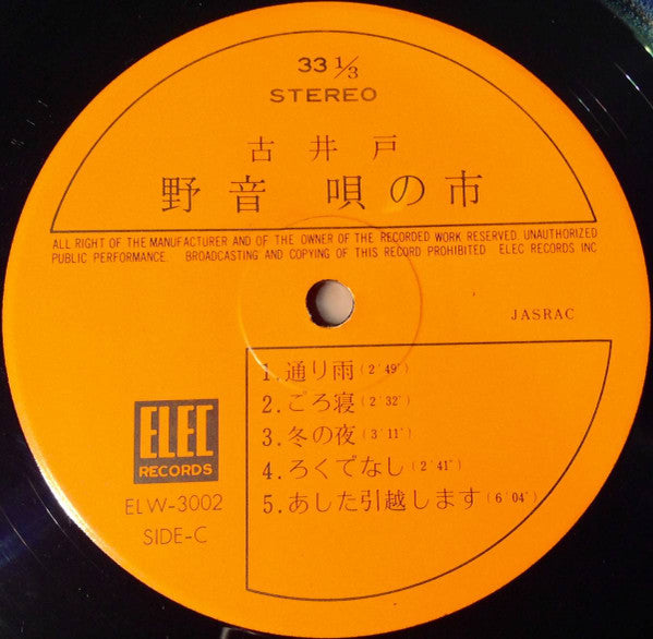 野音唄の市