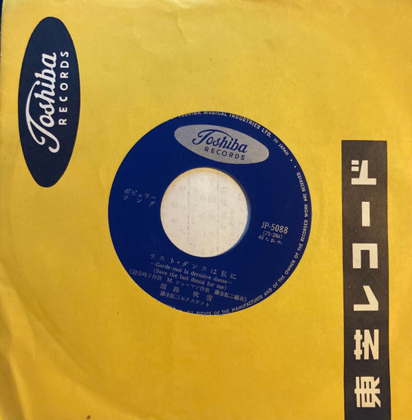 ラスト・ダンスは私に / 月影のマジョルカ