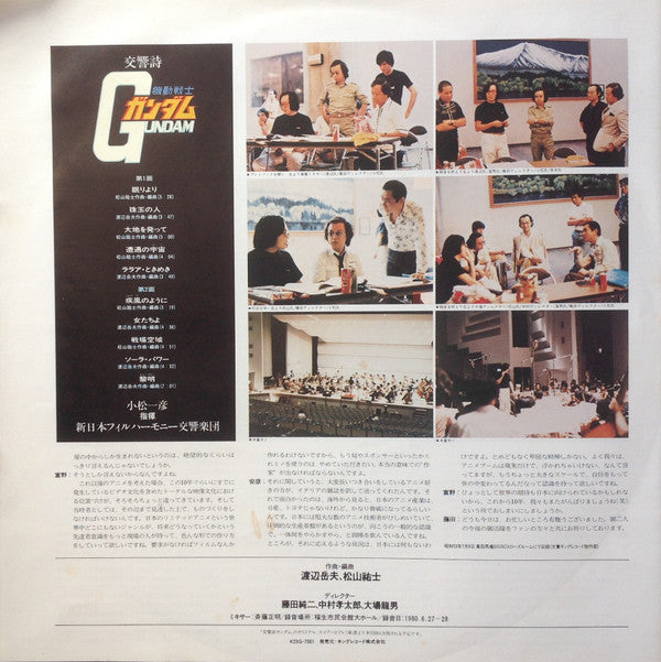 Symphonic Poem Gundam = 交響詩ガンダム