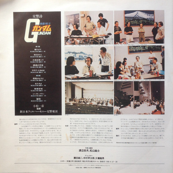 Symphonic Poem Gundam = 交響詩ガンダム