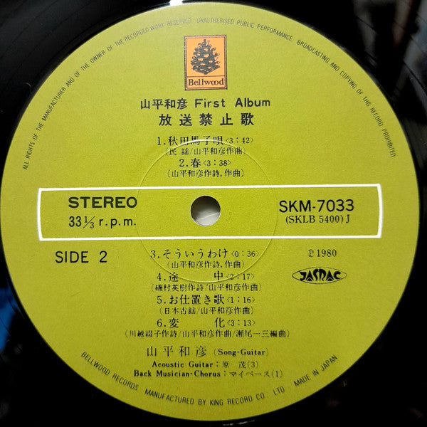 放送禁止歌